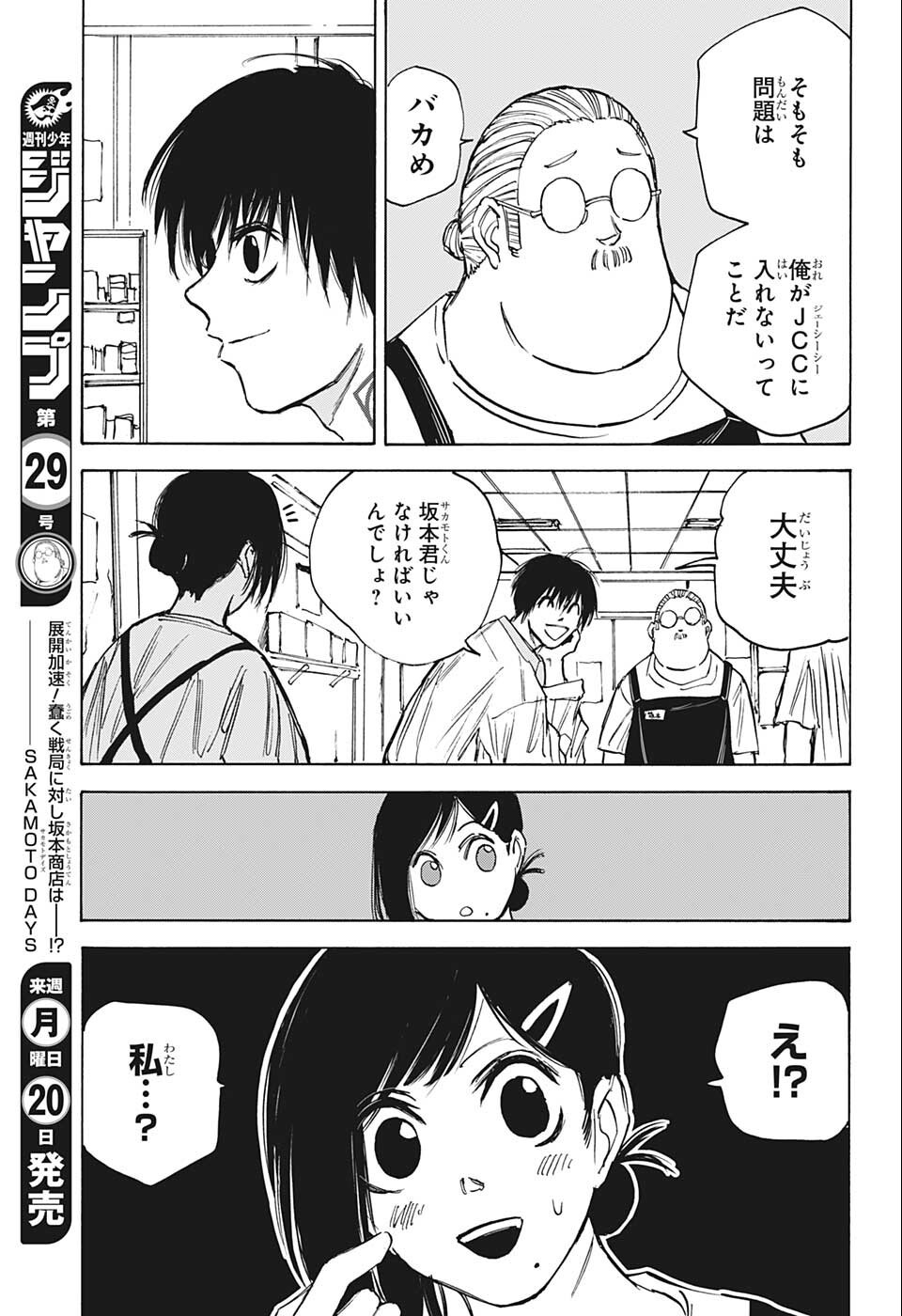 サカモトデイズ raw Chap 74 - Next Chap 75