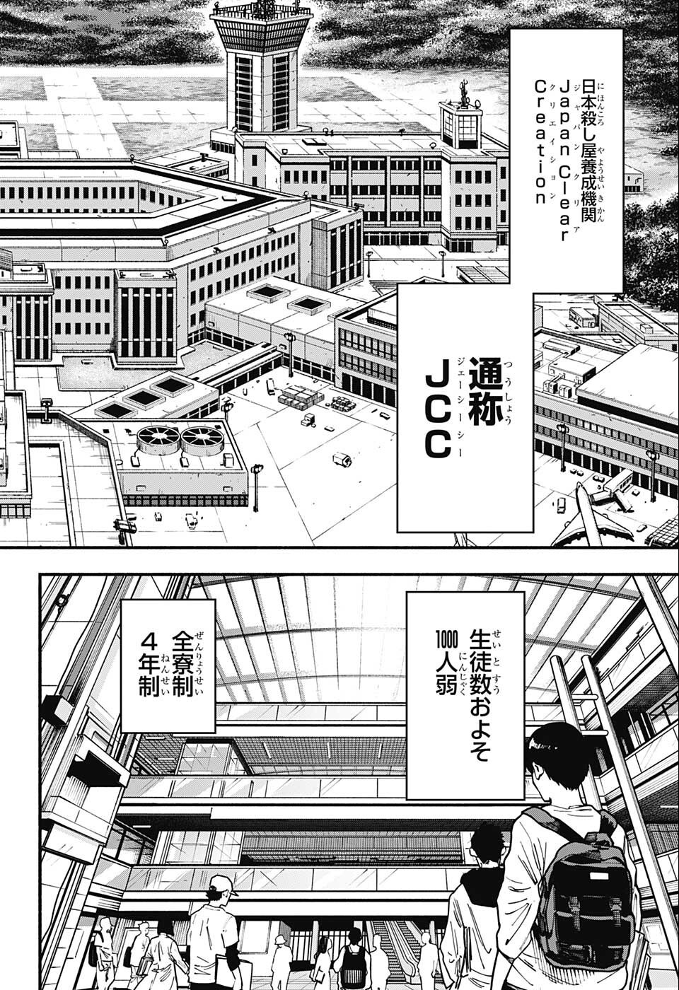 サカモトデイズ raw Chap 74 - Next Chap 75