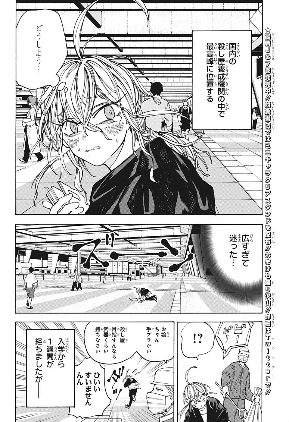 サカモトデイズ raw Chap 74 - Next Chap 75