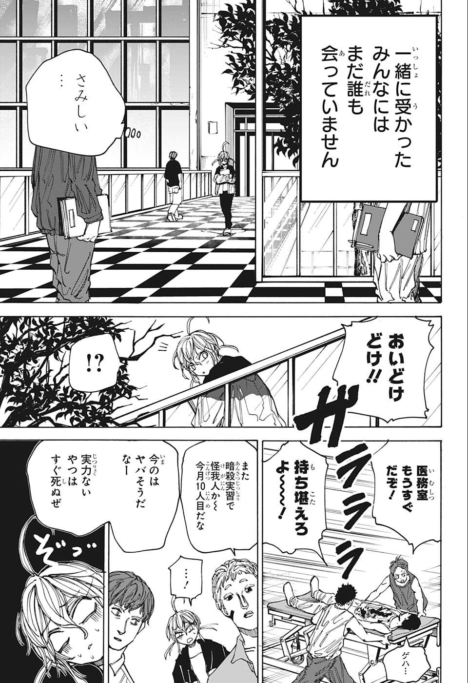 サカモトデイズ raw Chap 74 - Next Chap 75