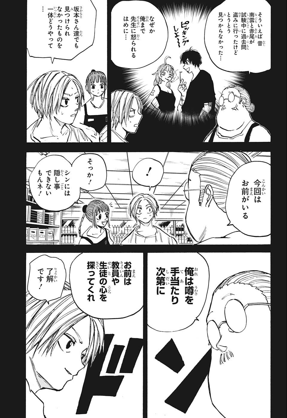 サカモトデイズ raw Chap 75 - Next Chap 76
