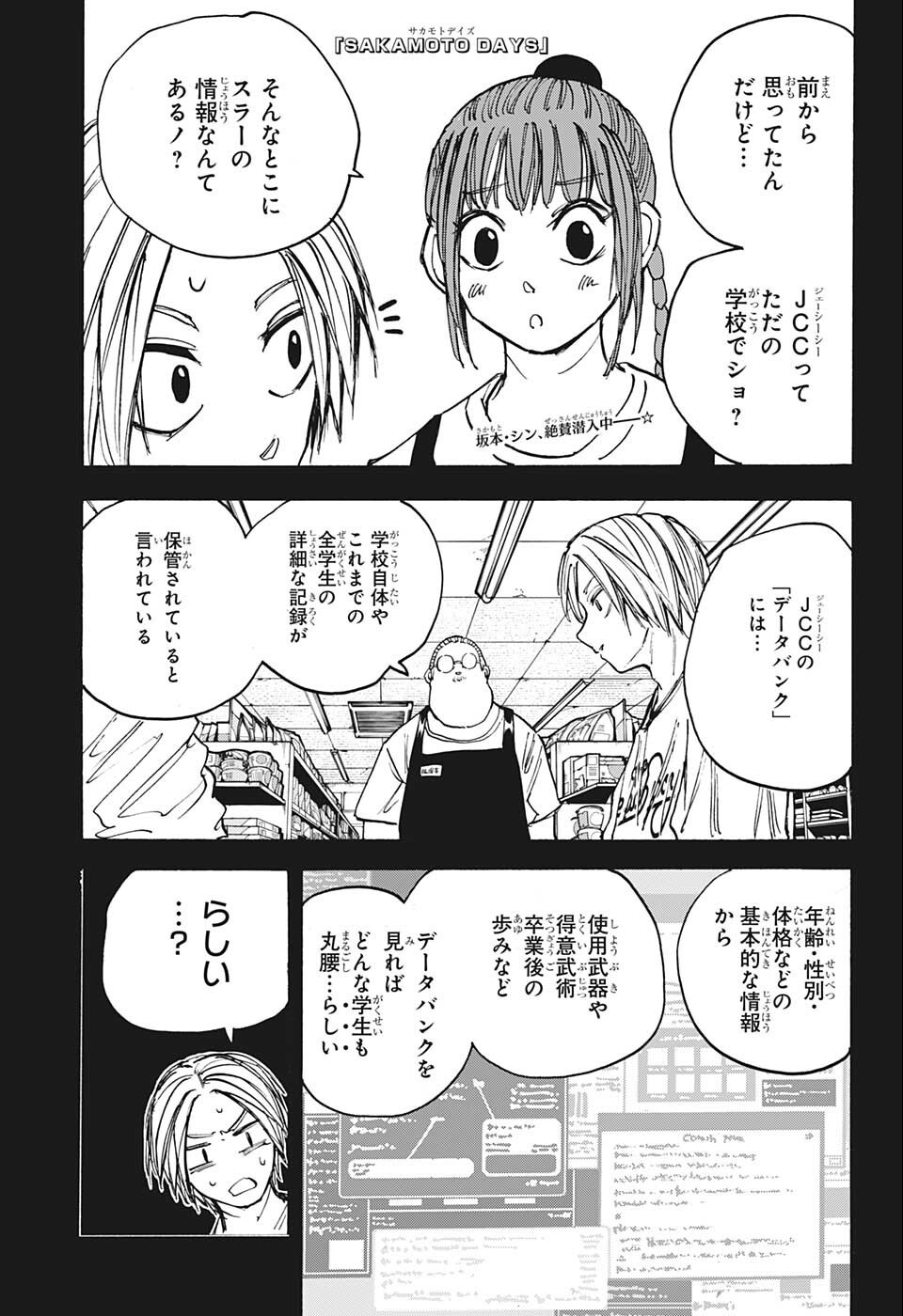 サカモトデイズ raw Chap 75 - Next Chap 76