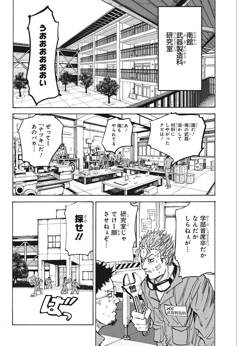 サカモトデイズ raw Chap 75 - Next Chap 76