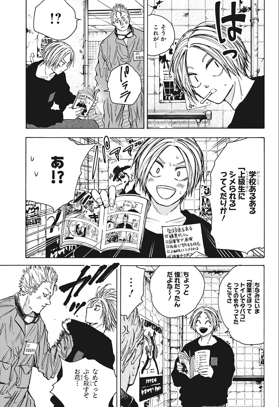 サカモトデイズ raw Chap 75 - Next Chap 76