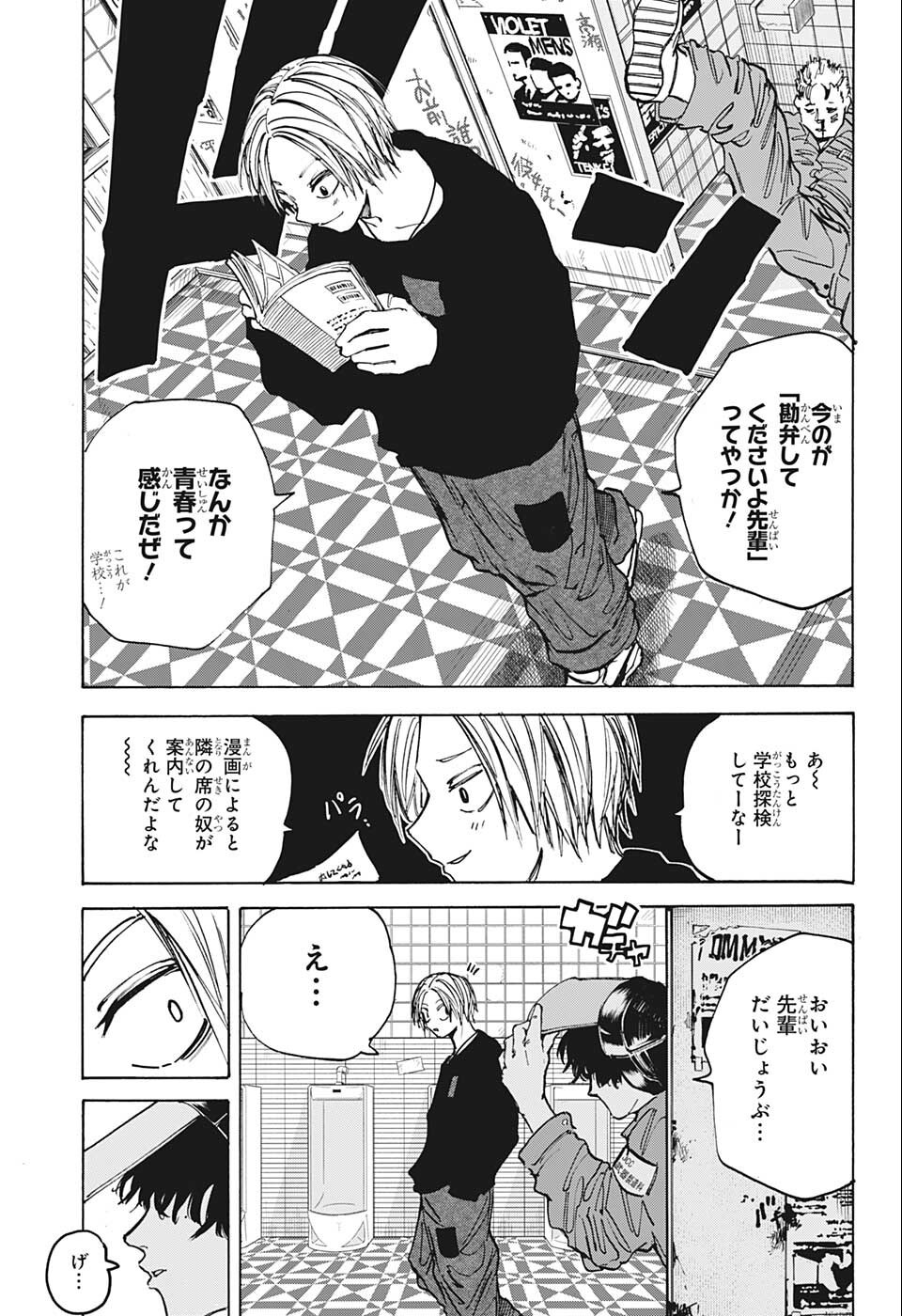 サカモトデイズ raw Chap 75 - Next Chap 76