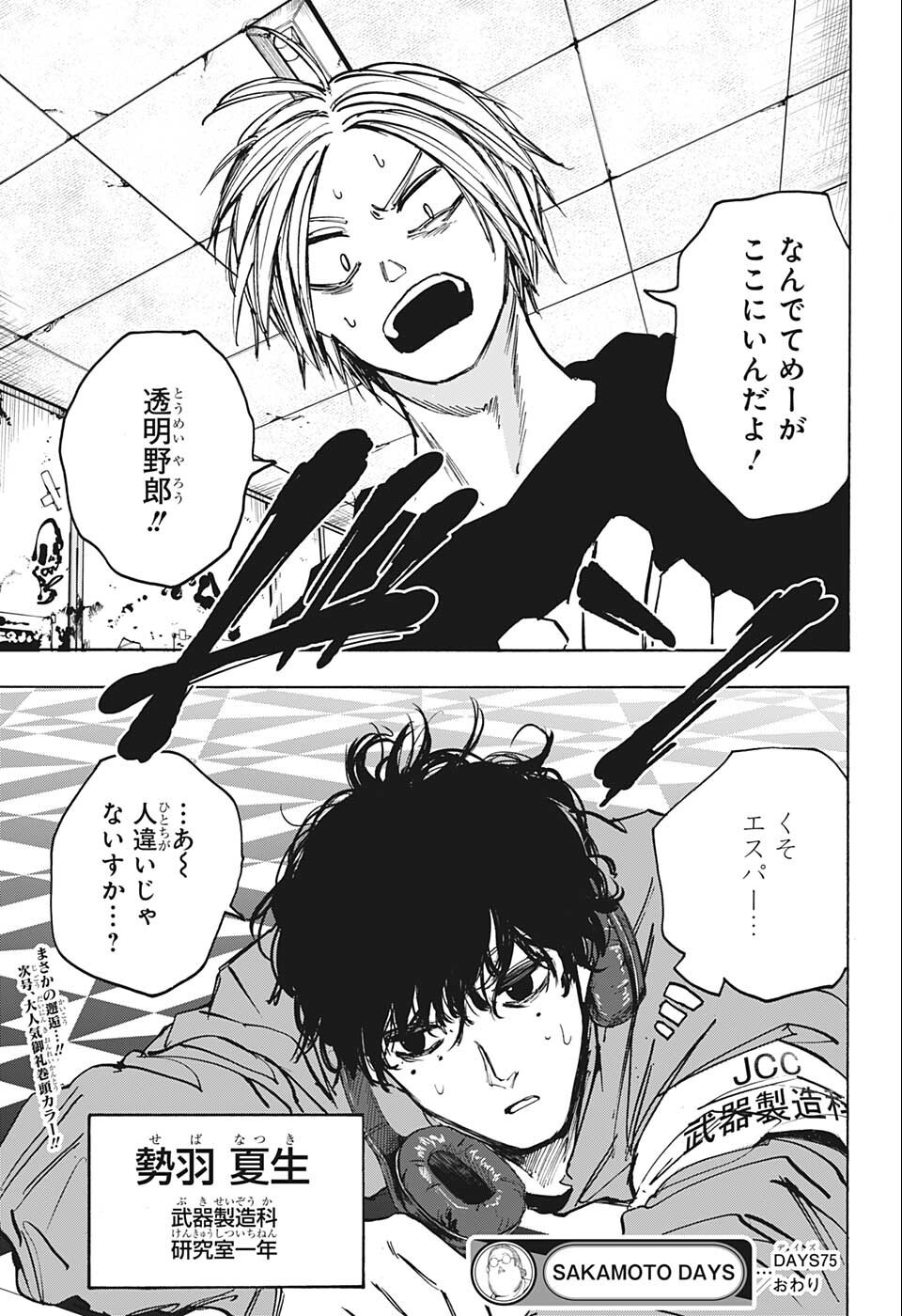 サカモトデイズ raw Chap 75 - Next Chap 76