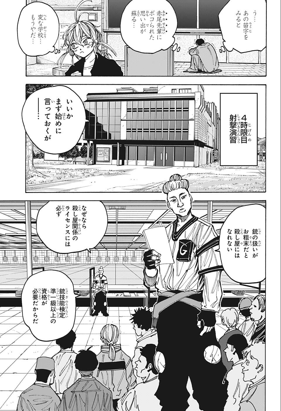 サカモトデイズ raw Chap 75 - Next Chap 76