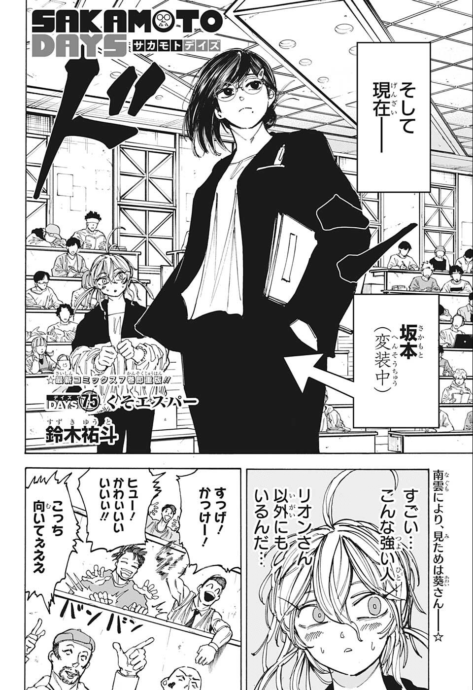 サカモトデイズ raw Chap 75 - Next Chap 76