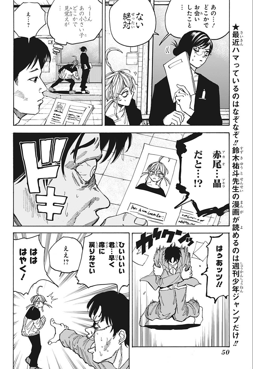 サカモトデイズ raw Chap 75 - Next Chap 76