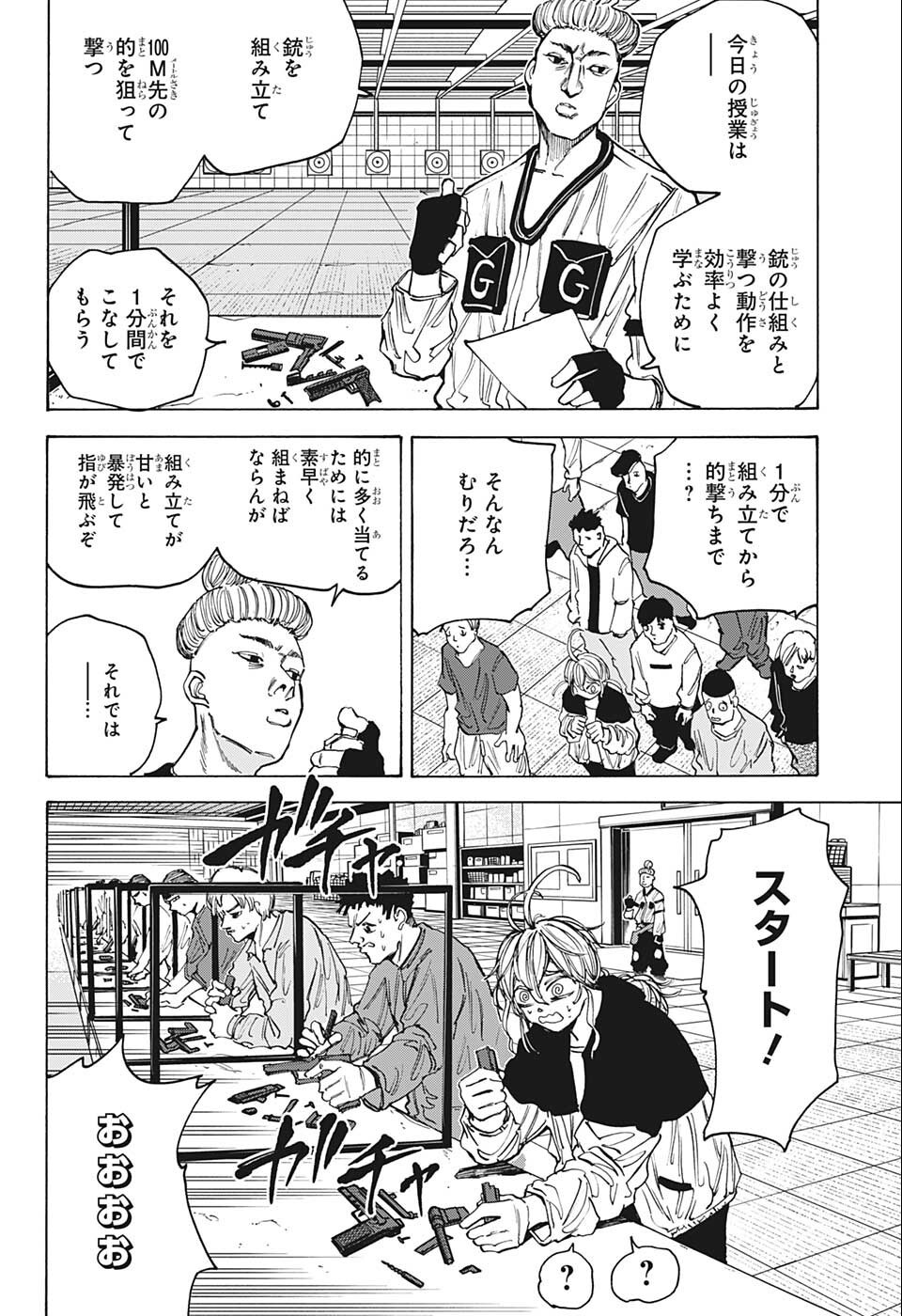 サカモトデイズ raw Chap 75 - Next Chap 76