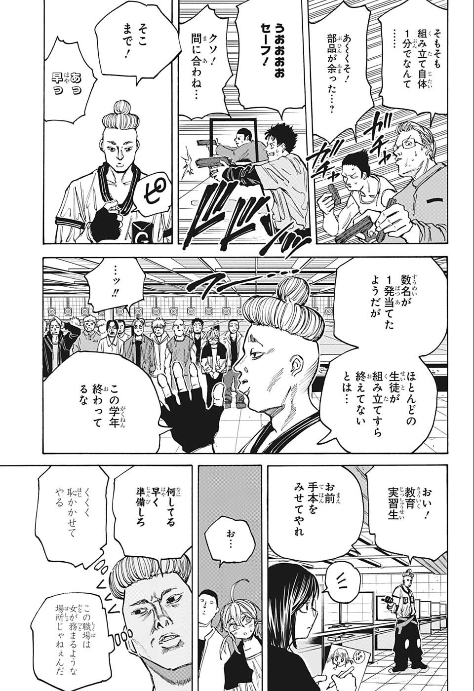 サカモトデイズ raw Chap 75 - Next Chap 76