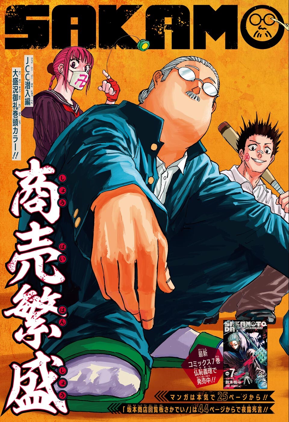 サカモトデイズ raw Chap 76 - Next Chap 77