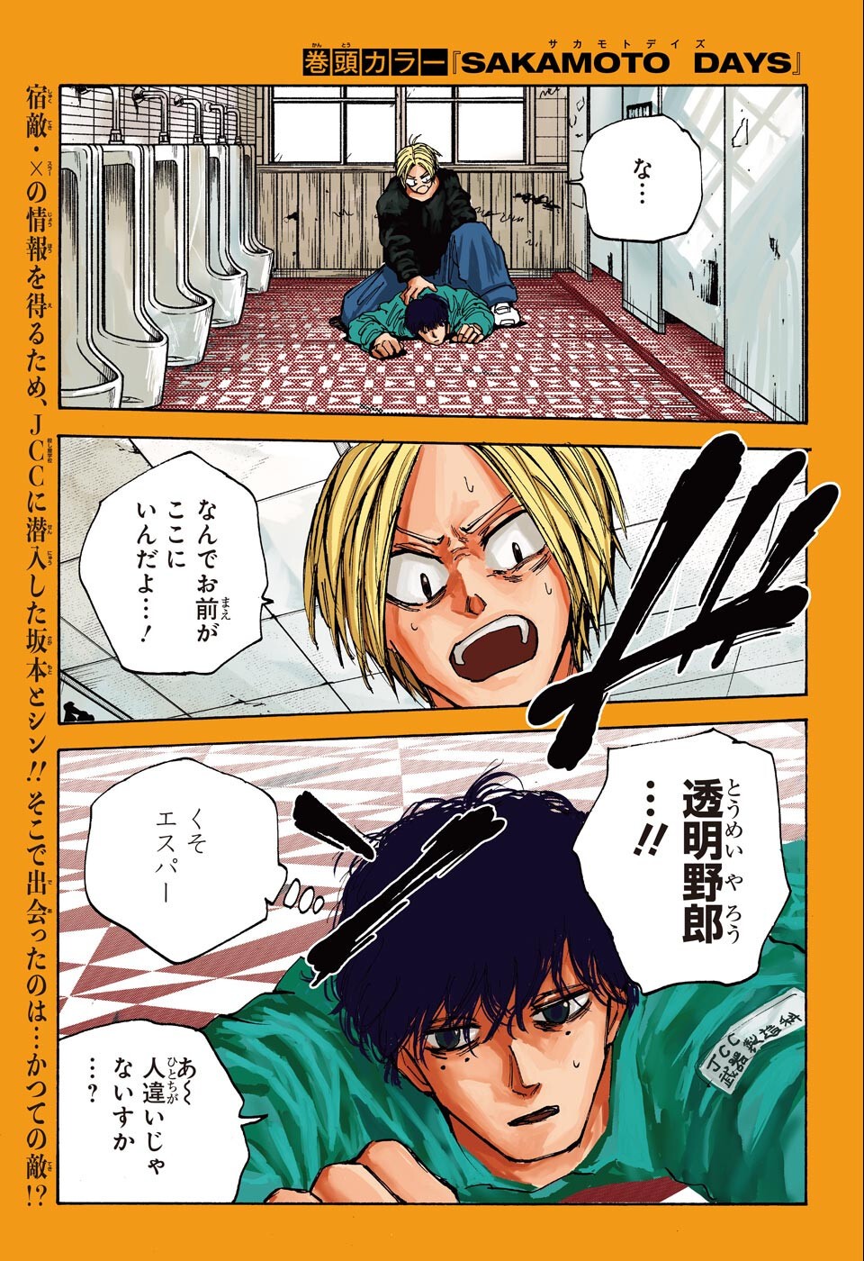 サカモトデイズ raw Chap 76 - Next Chap 77