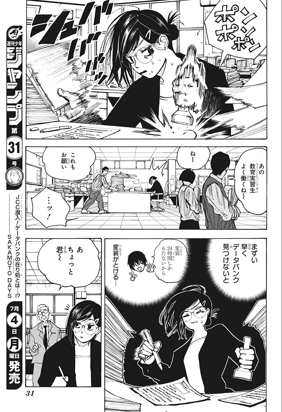 サカモトデイズ raw Chap 76 - Next Chap 77