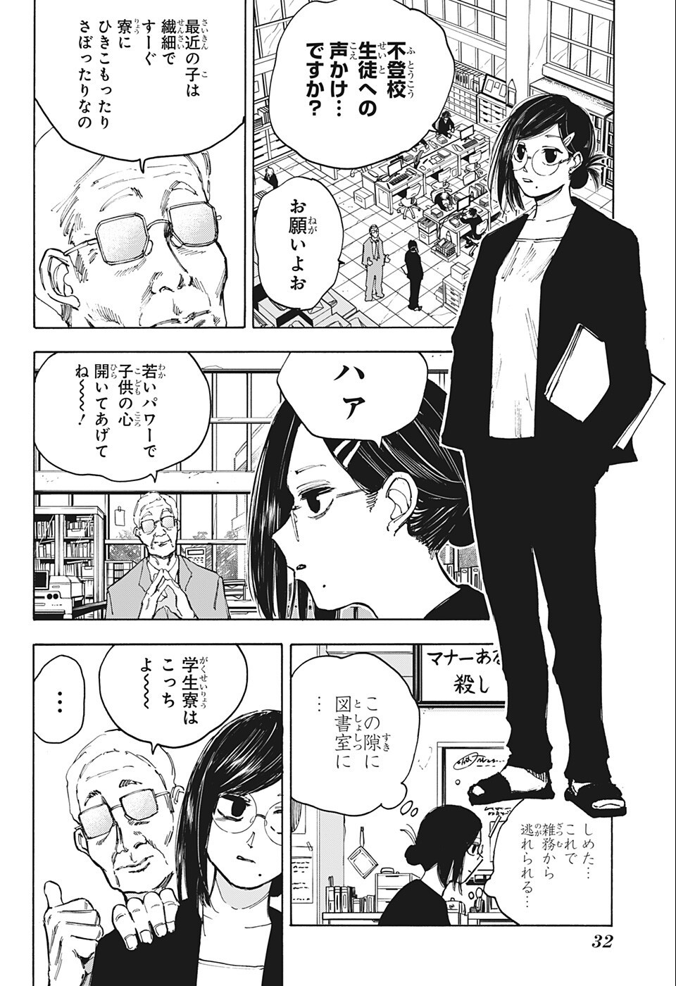 サカモトデイズ raw Chap 76 - Next Chap 77