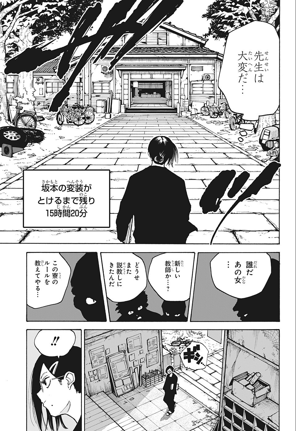 サカモトデイズ raw Chap 76 - Next Chap 77