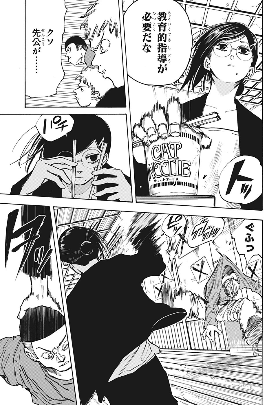 サカモトデイズ raw Chap 76 - Next Chap 77