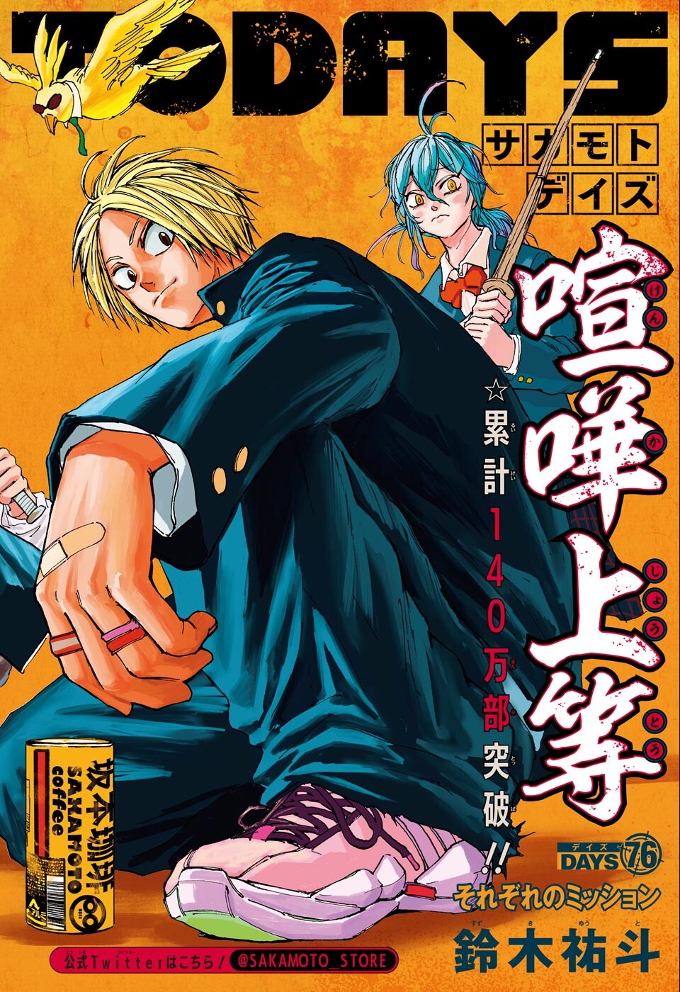サカモトデイズ raw Chap 76 - Next Chap 77