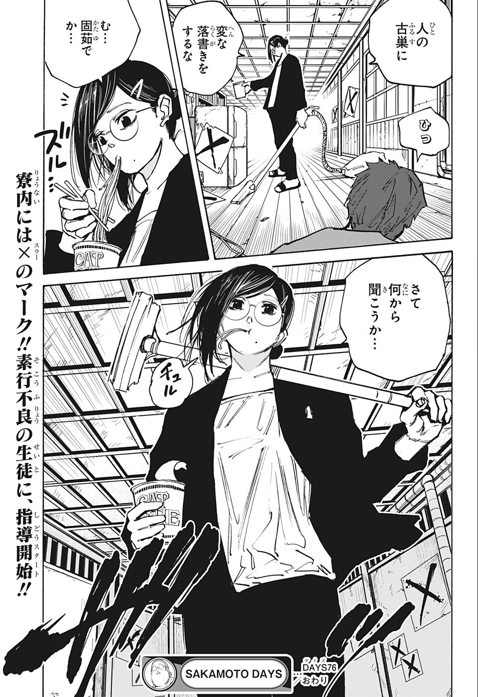 サカモトデイズ raw Chap 76 - Next Chap 77