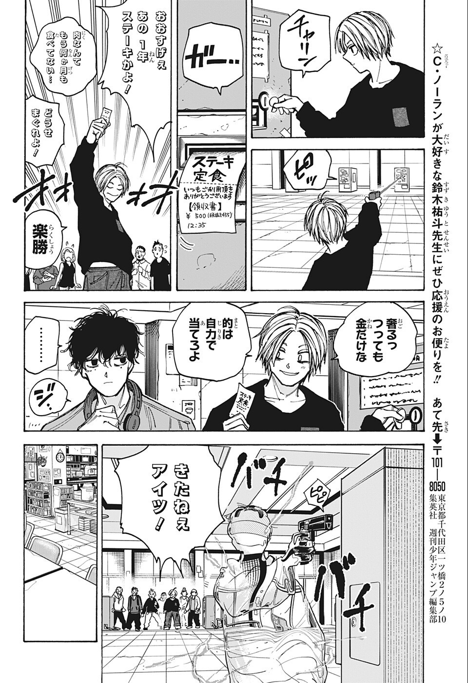 サカモトデイズ raw Chap 76 - Next Chap 77