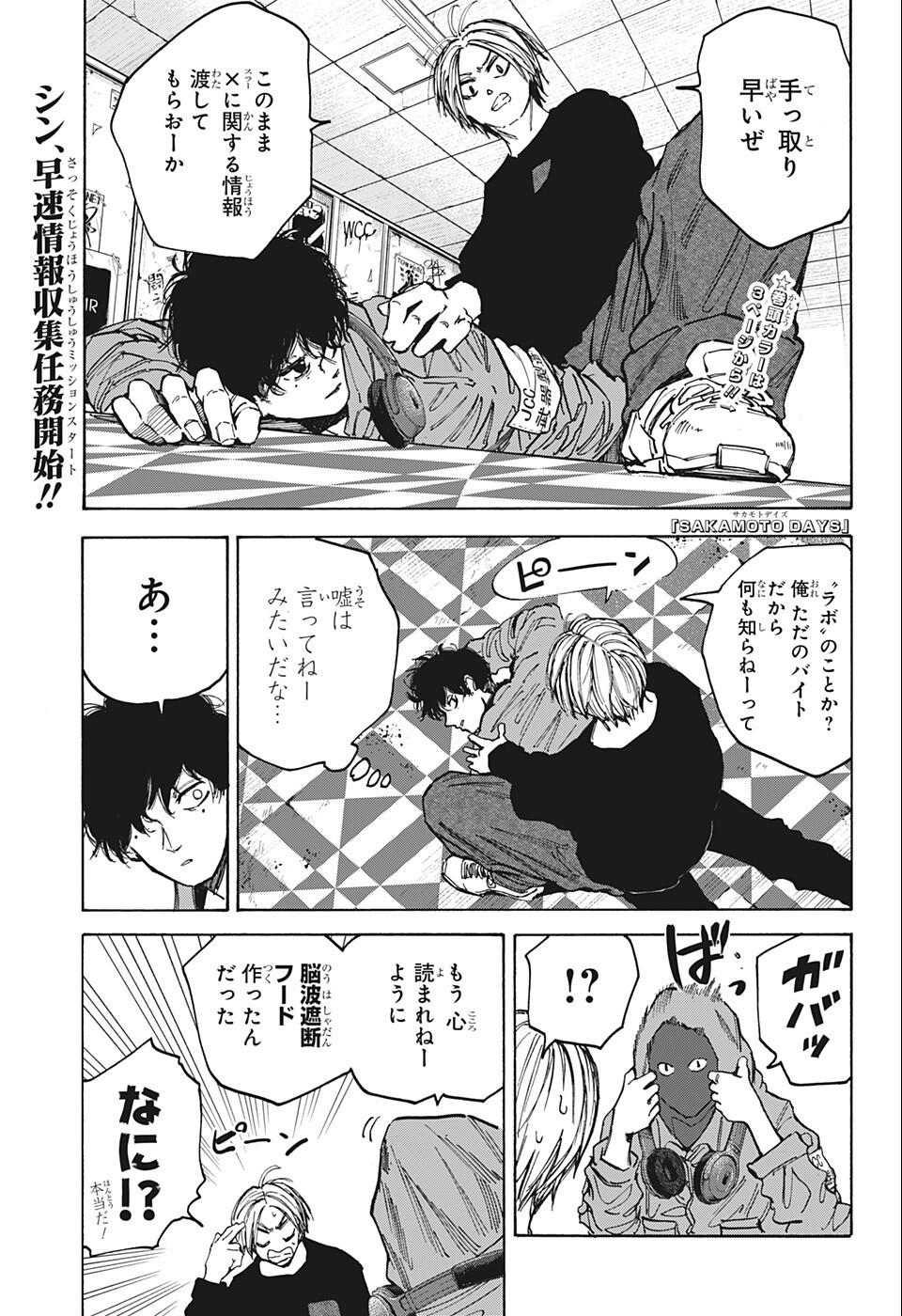 サカモトデイズ raw Chap 76 - Next Chap 77