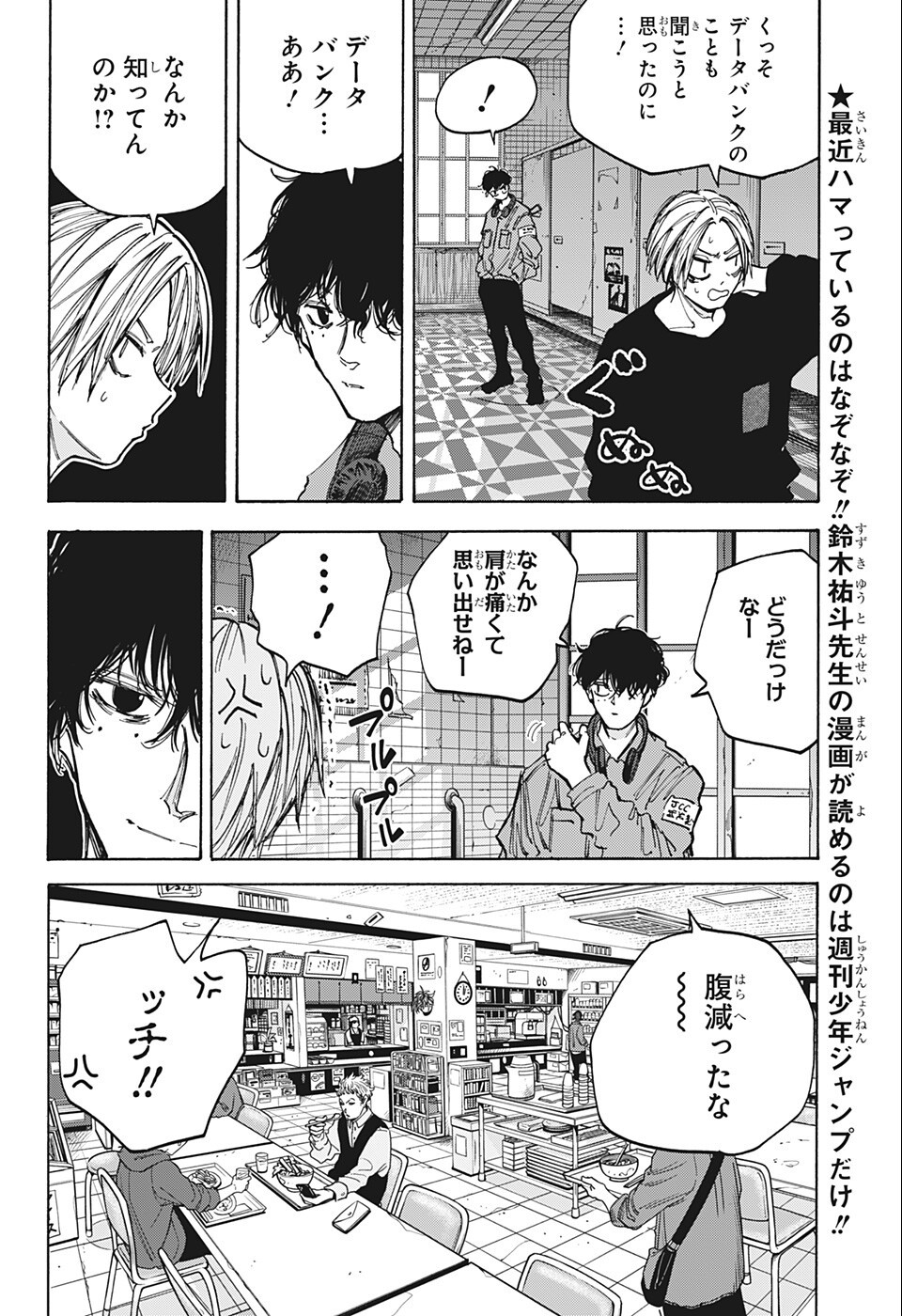 サカモトデイズ raw Chap 76 - Next Chap 77