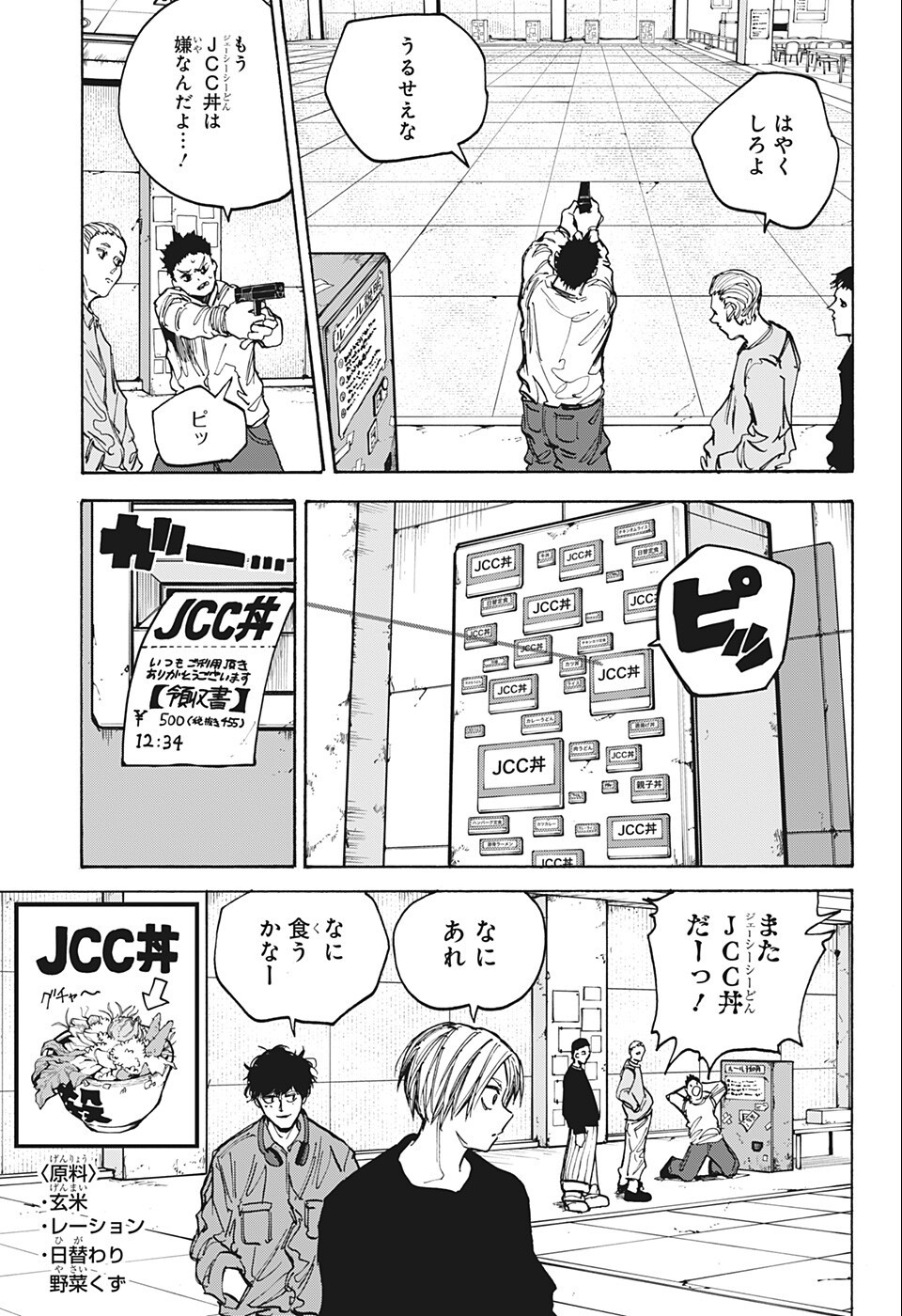 サカモトデイズ raw Chap 76 - Next Chap 77
