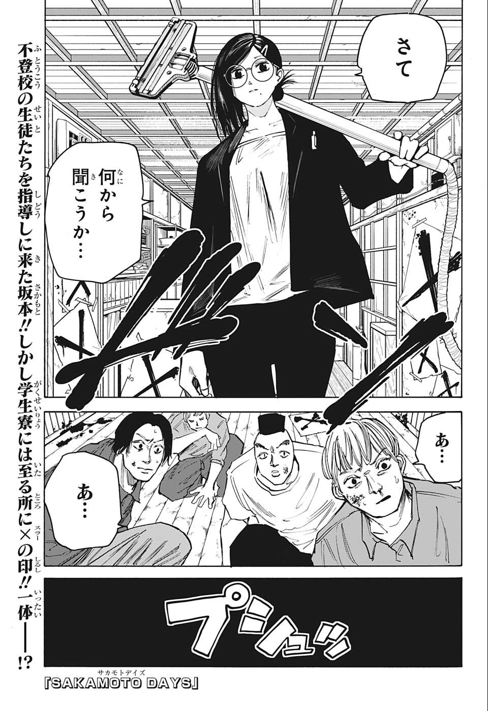 サカモトデイズ raw Chap 77 - Next Chap 78