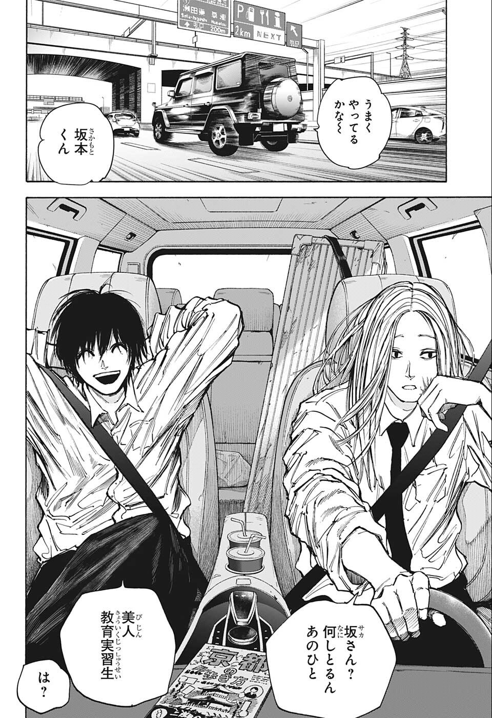 サカモトデイズ raw Chap 77 - Next Chap 78