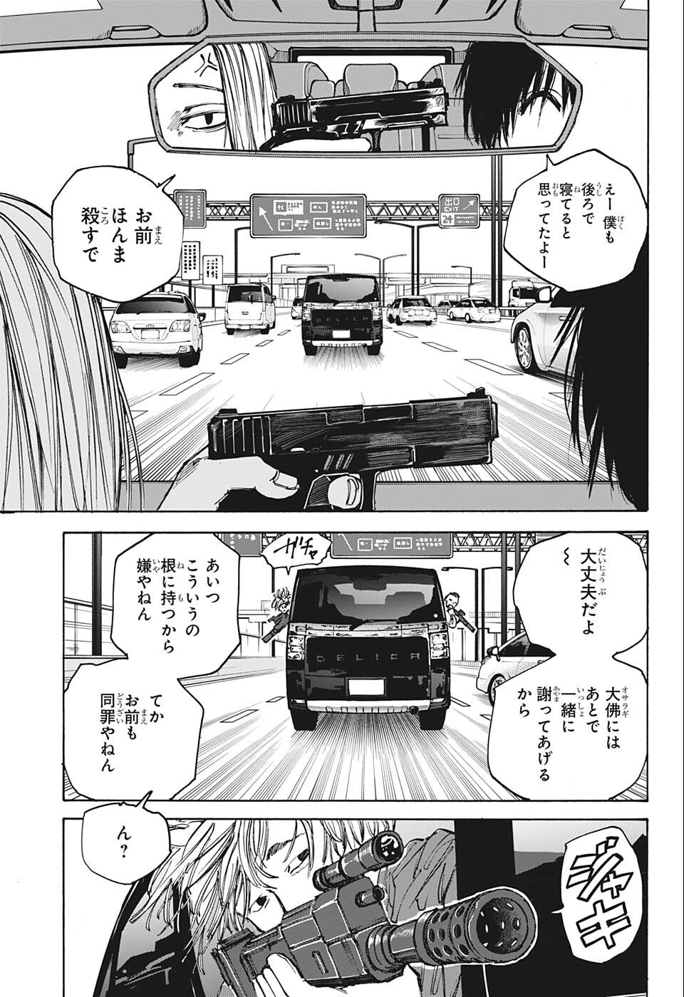サカモトデイズ raw Chap 77 - Next Chap 78