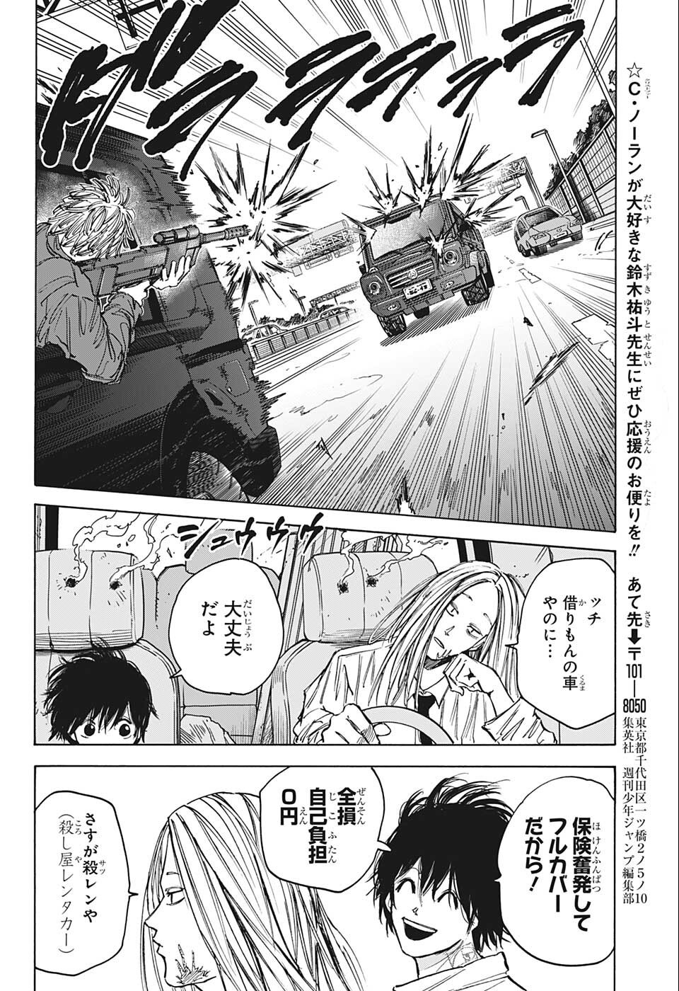 サカモトデイズ raw Chap 77 - Next Chap 78