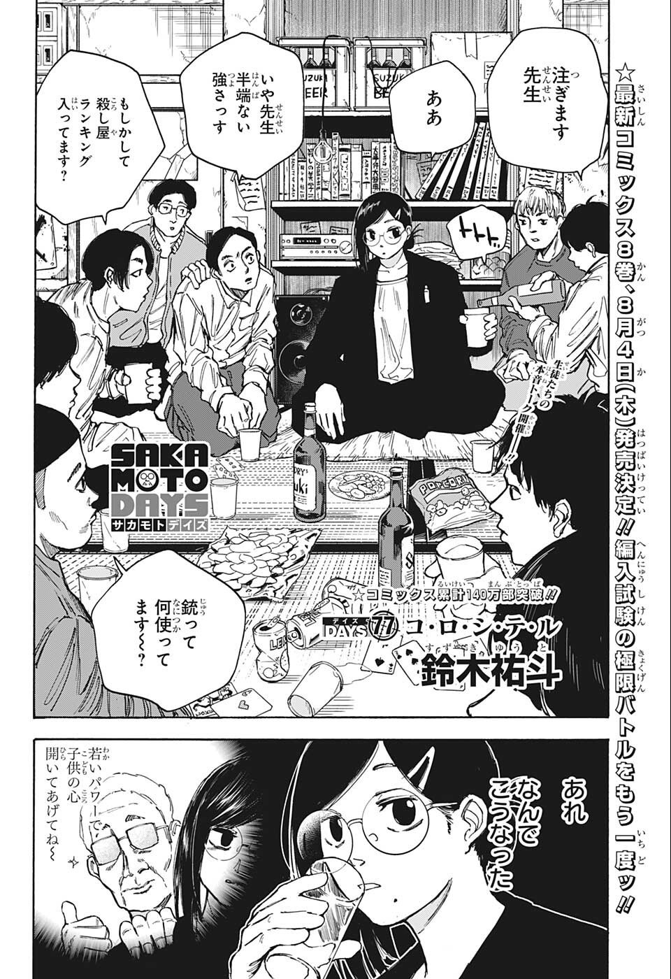 サカモトデイズ raw Chap 77 - Next Chap 78