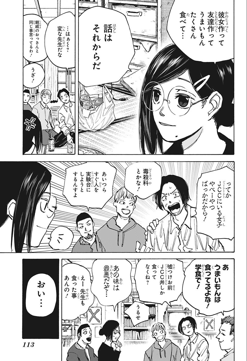 サカモトデイズ raw Chap 77 - Next Chap 78