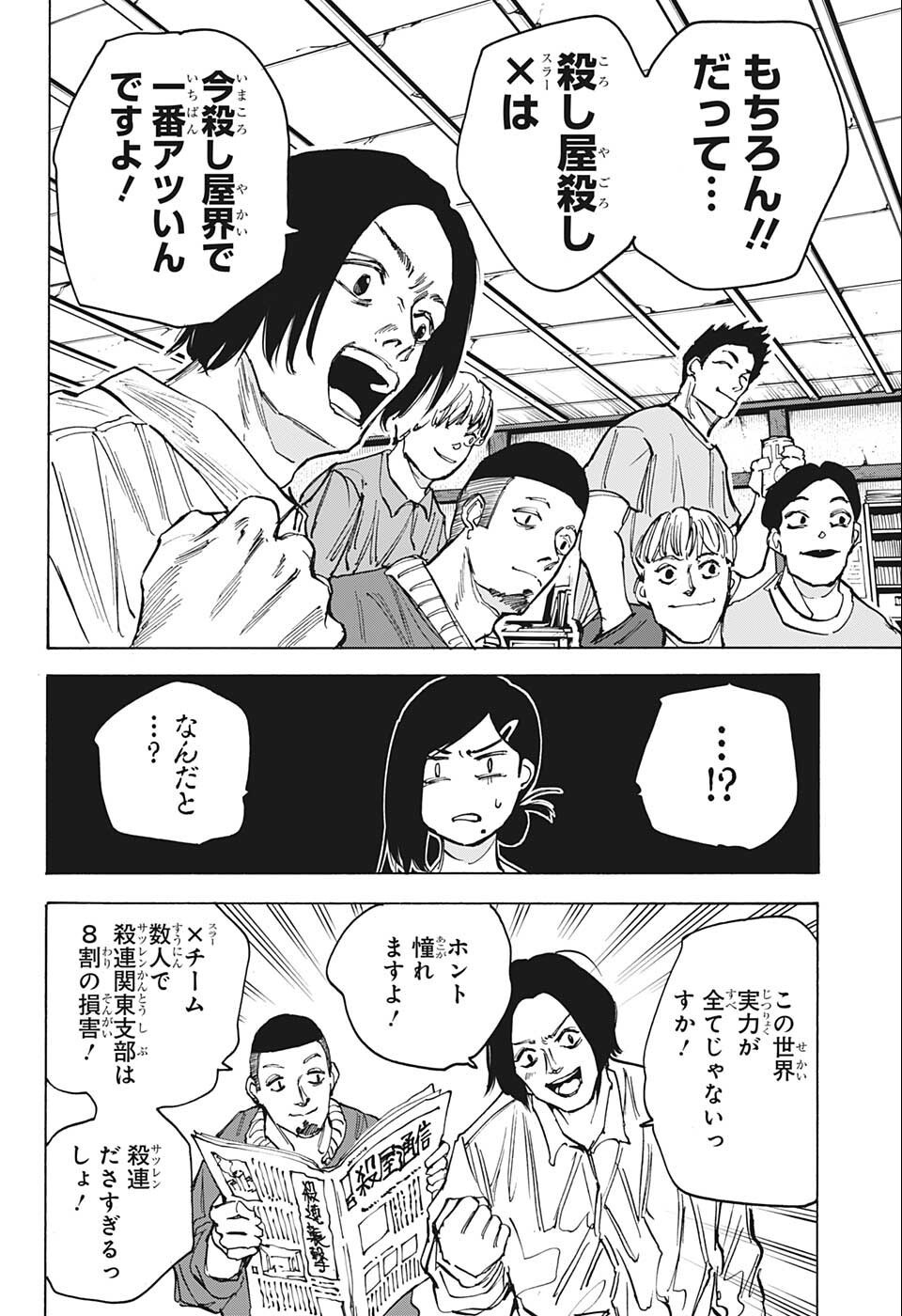 サカモトデイズ raw Chap 77 - Next Chap 78