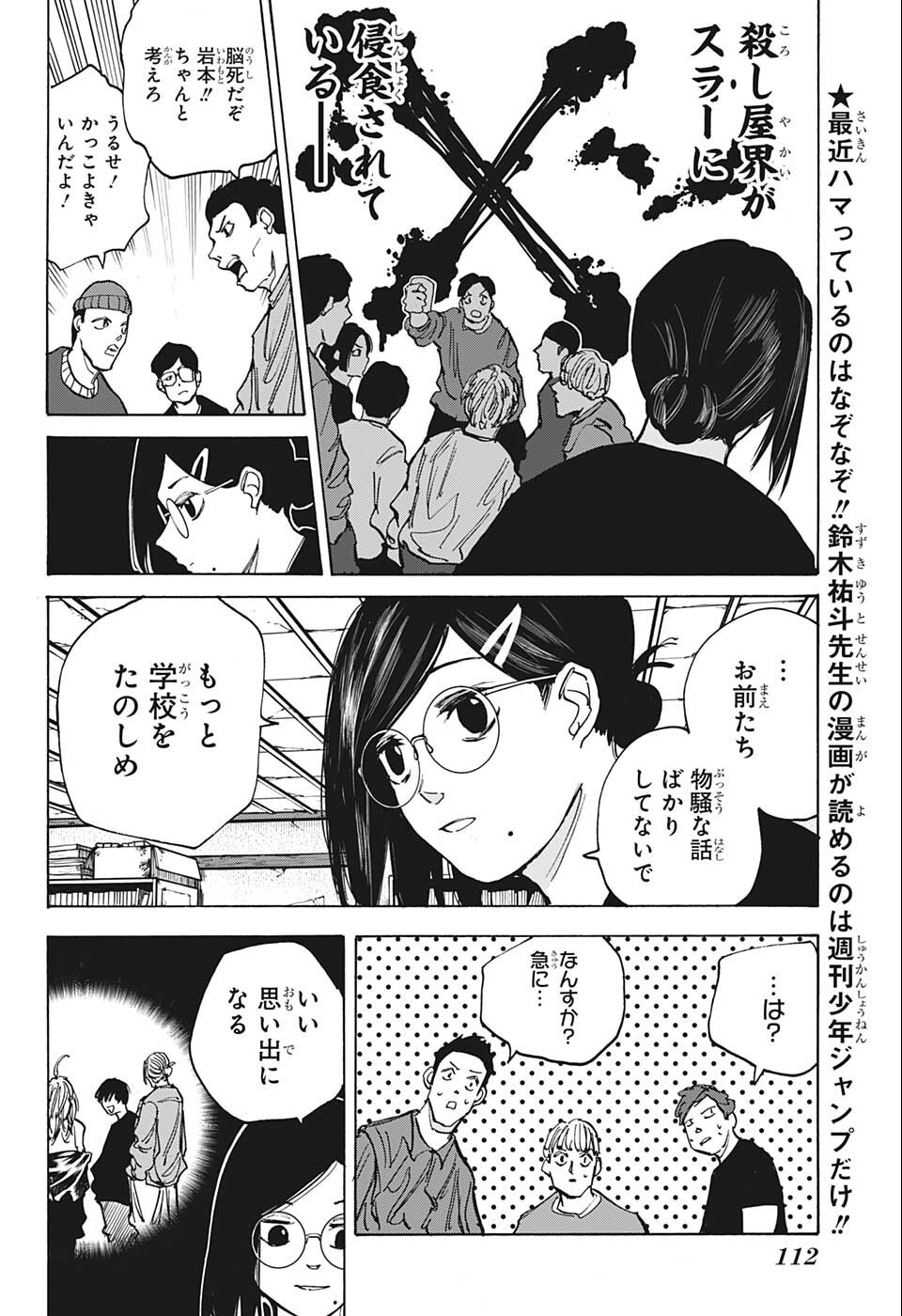 サカモトデイズ raw Chap 77 - Next Chap 78