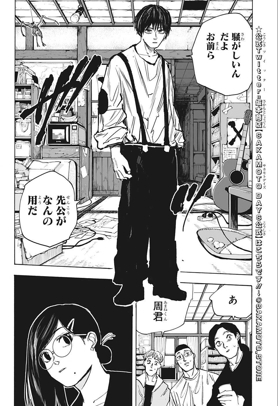 サカモトデイズ raw Chap 77 - Next Chap 78