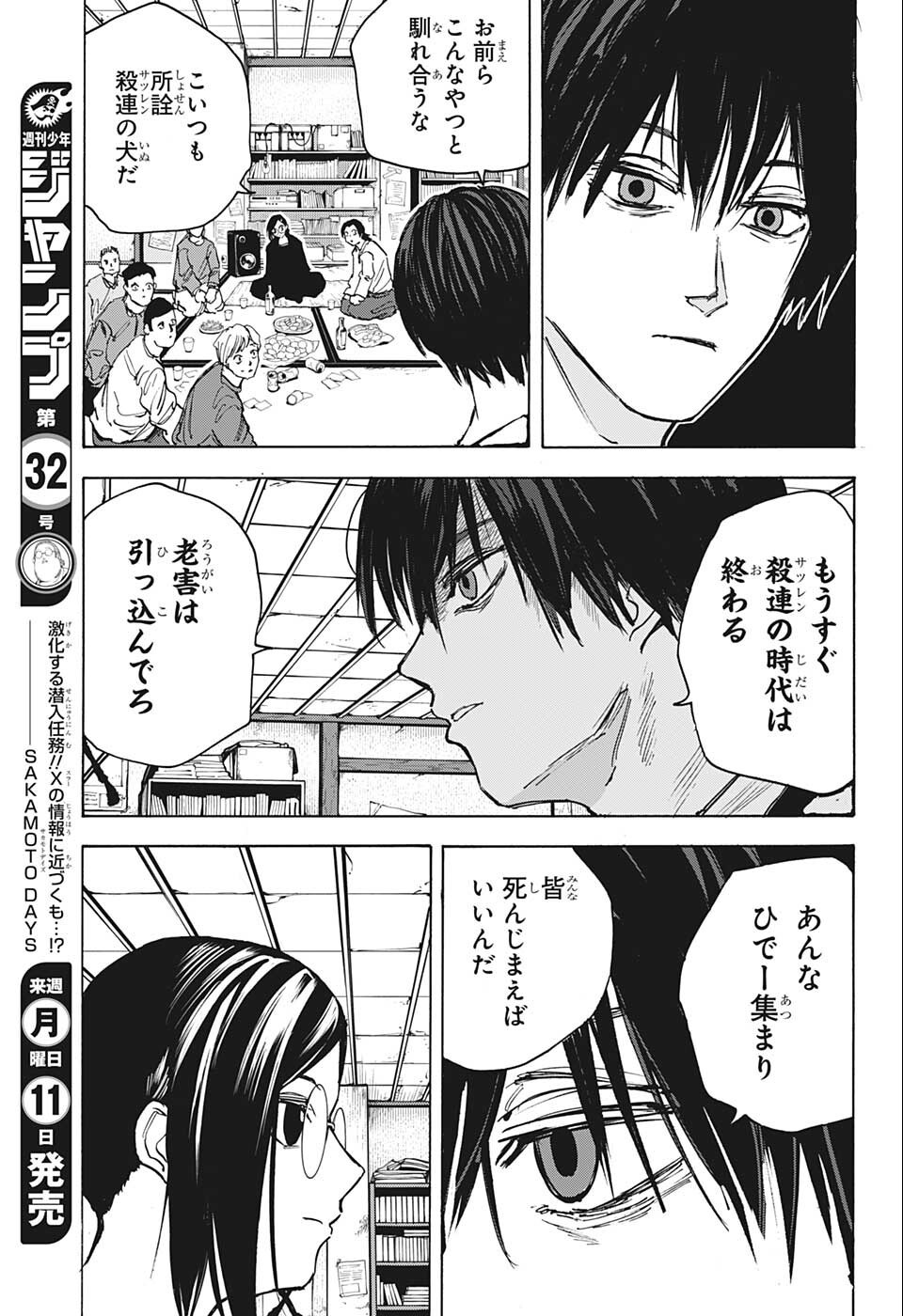 サカモトデイズ raw Chap 77 - Next Chap 78