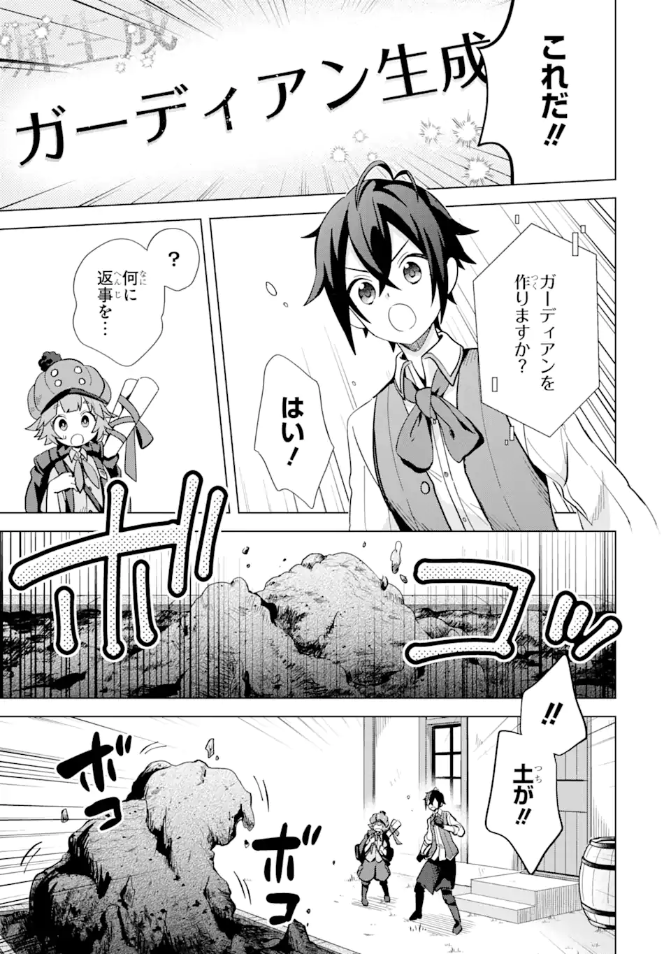 Saibai Cheat de Saikyou Saien: E Tada no Katei Saien desu kedo Chap 4.3 - Next Chap 5.3
