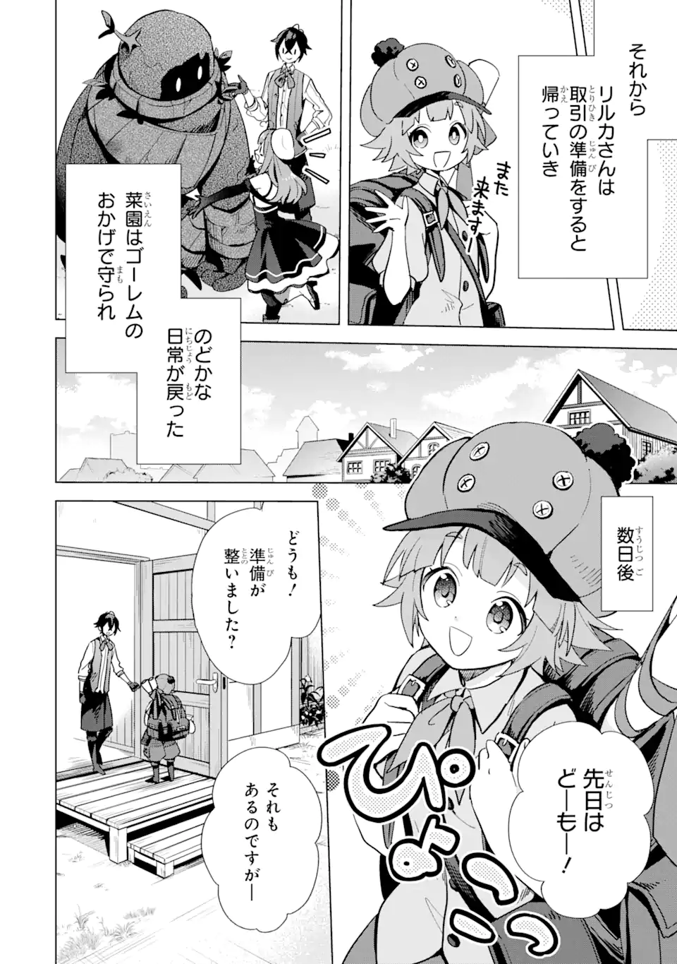 Saibai Cheat de Saikyou Saien: E Tada no Katei Saien desu kedo Chap 4.3 - Next Chap 5.3