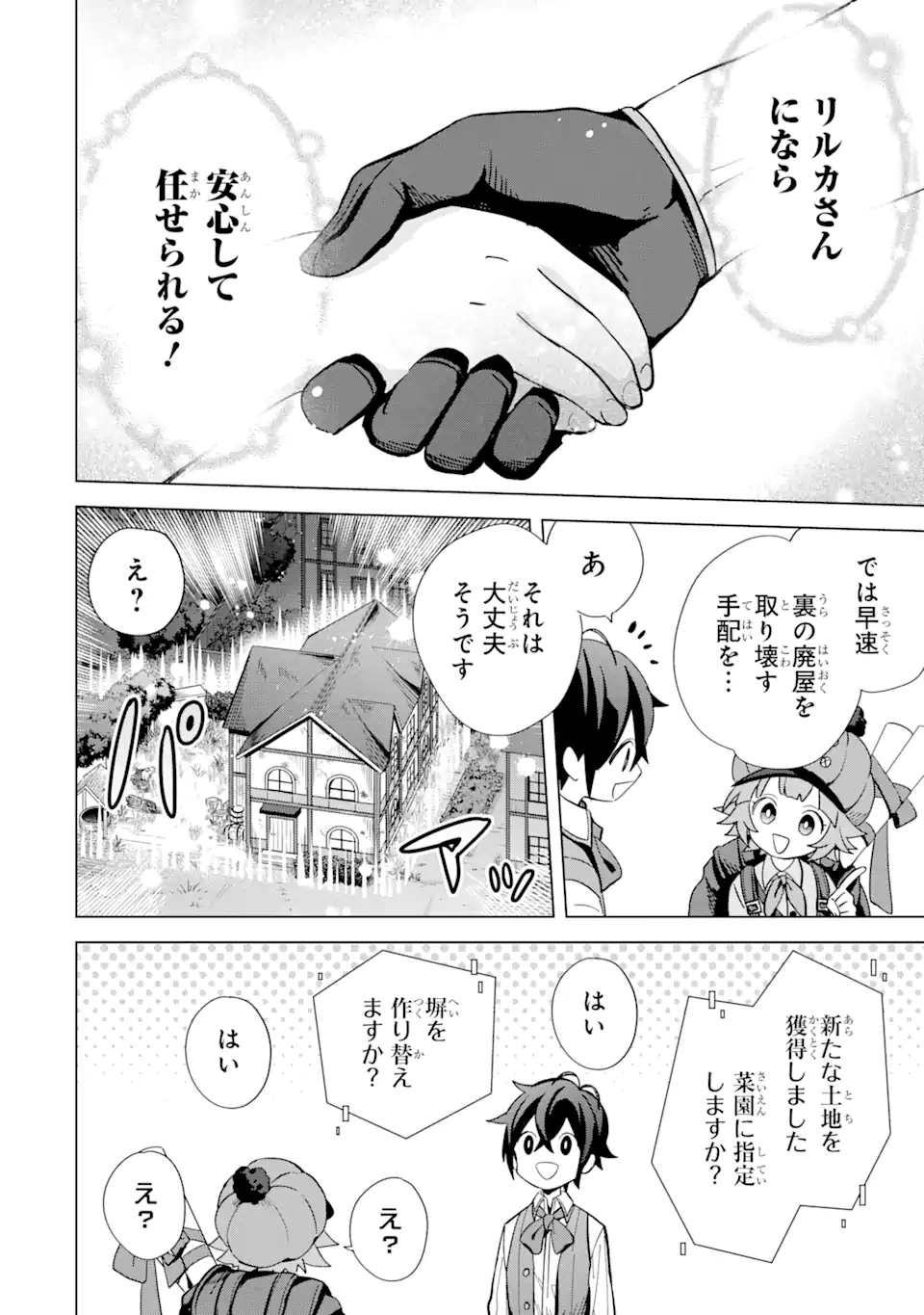 Saibai Cheat de Saikyou Saien: E Tada no Katei Saien desu kedo Chap 4.3 - Next Chap 5.3