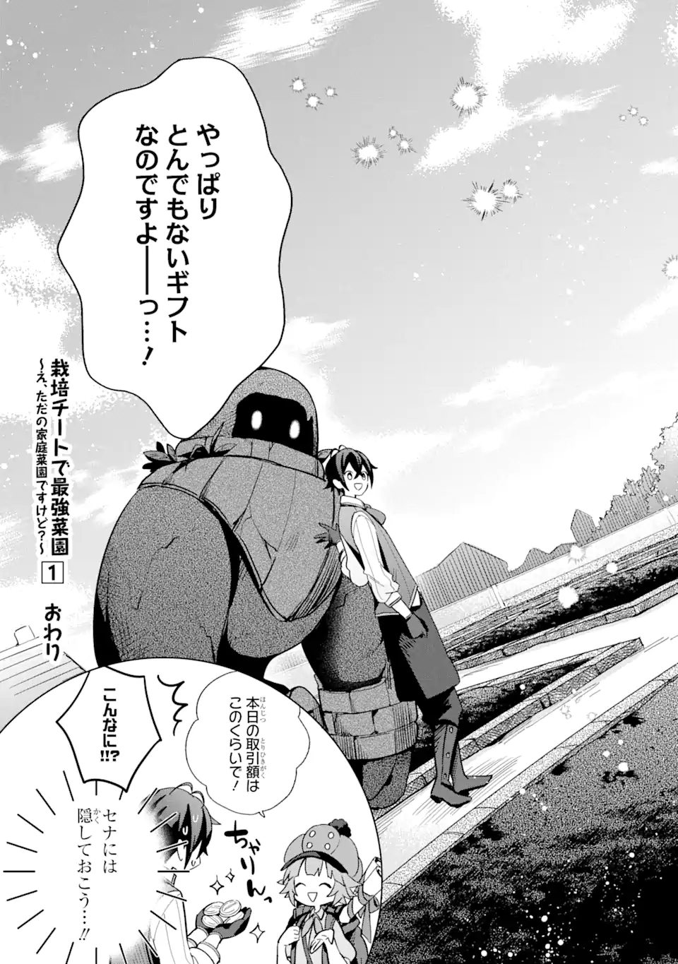 Saibai Cheat de Saikyou Saien: E Tada no Katei Saien desu kedo Chap 4.3 - Next Chap 5.3