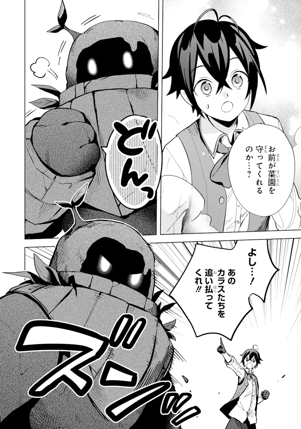 Saibai Cheat de Saikyou Saien: E Tada no Katei Saien desu kedo Chap 4.3 - Next Chap 5.3