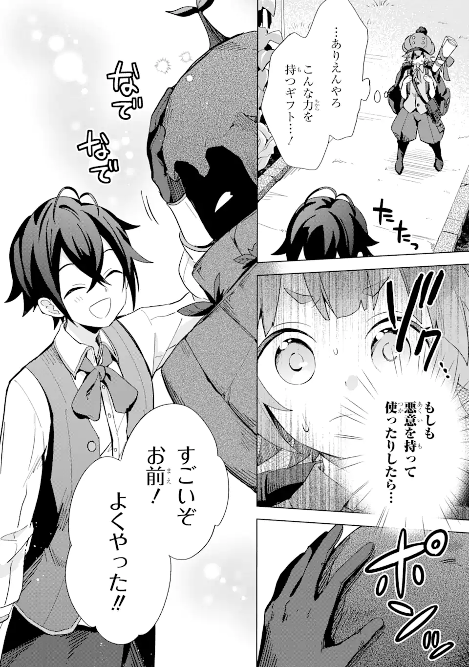 Saibai Cheat de Saikyou Saien: E Tada no Katei Saien desu kedo Chap 4.3 - Next Chap 5.3