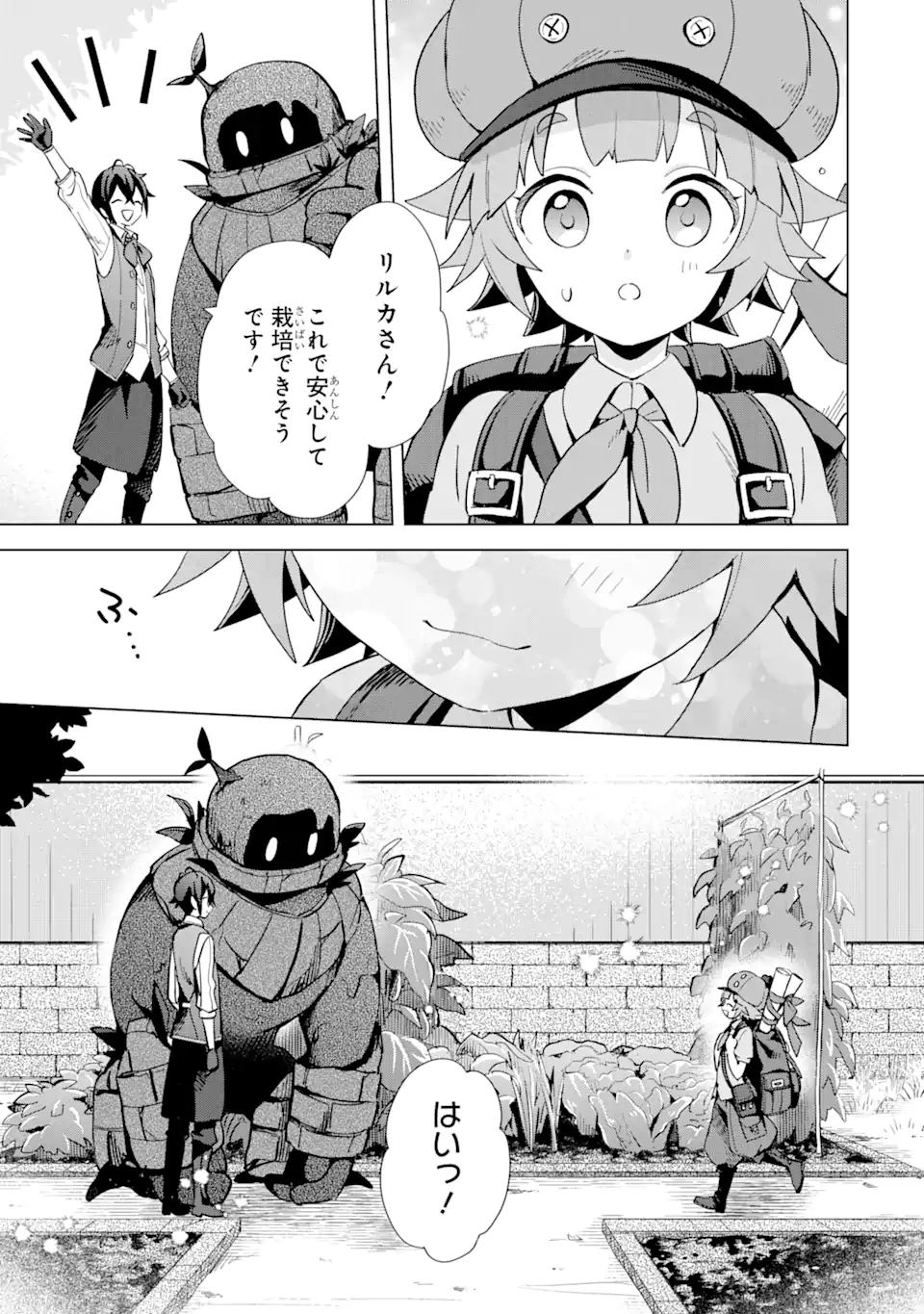 Saibai Cheat de Saikyou Saien: E Tada no Katei Saien desu kedo Chap 4.3 - Next Chap 5.3