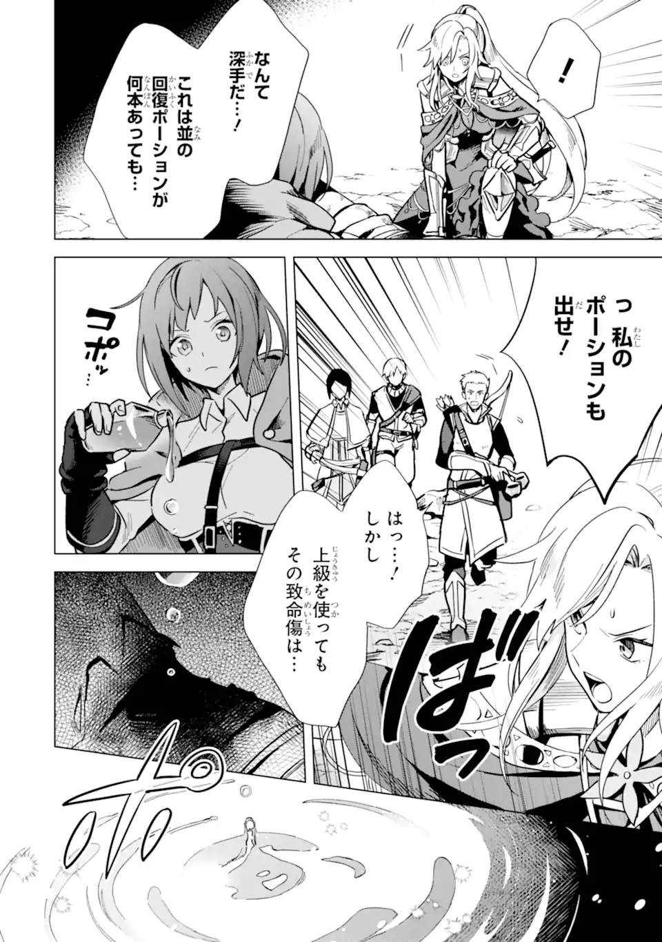 Saibai Cheat de Saikyou Saien: E Tada no Katei Saien desu kedo Chap 5.3 - Next Chap 6.3