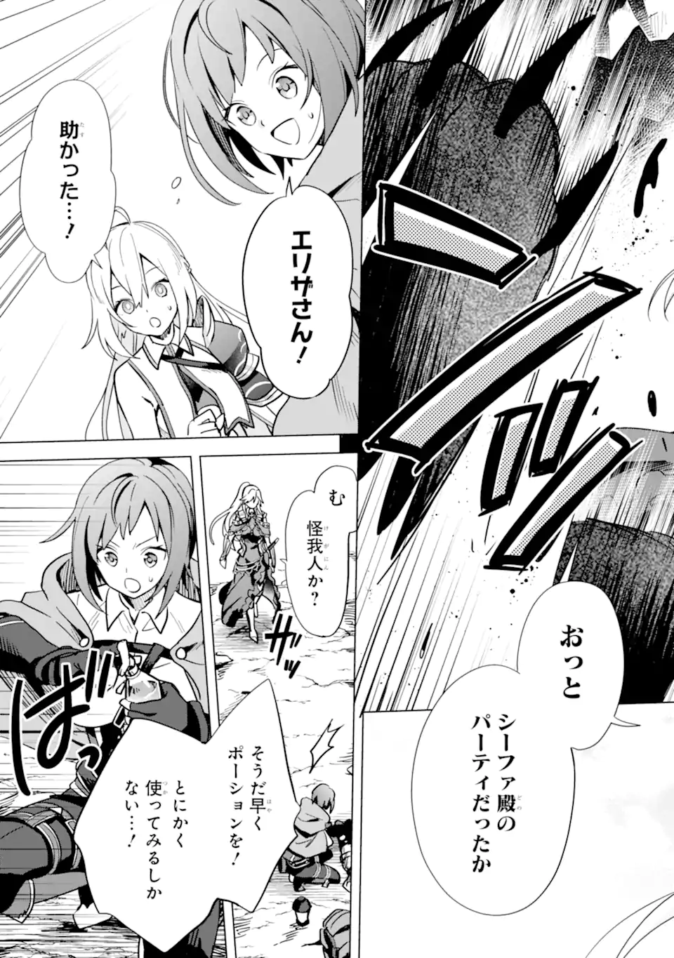 Saibai Cheat de Saikyou Saien: E Tada no Katei Saien desu kedo Chap 5.3 - Next Chap 6.3