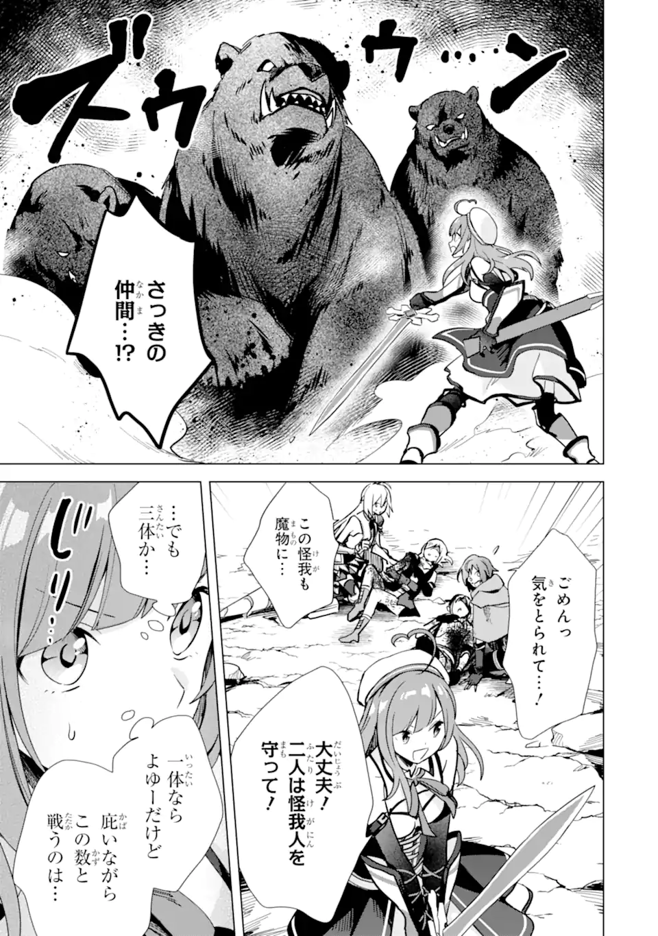 Saibai Cheat de Saikyou Saien: E Tada no Katei Saien desu kedo Chap 5.3 - Next Chap 6.3