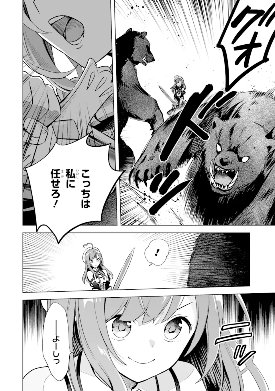 Saibai Cheat de Saikyou Saien: E Tada no Katei Saien desu kedo Chap 5.3 - Next Chap 6.3