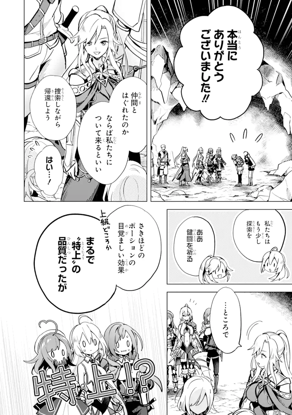 Saibai Cheat de Saikyou Saien: E Tada no Katei Saien desu kedo Chap 5.4 - Next Chap 6.4