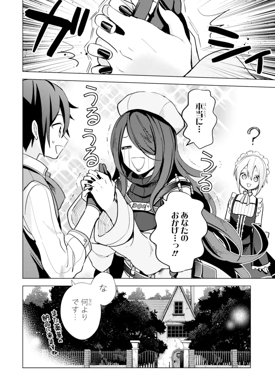 Saibai Cheat de Saikyou Saien: E Tada no Katei Saien desu kedo Chap 5.4 - Next Chap 6.4